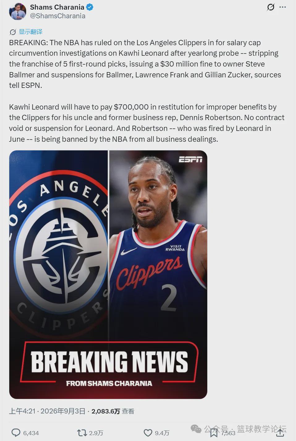 伦纳德调查结束!NBA宣布处罚结果!没收快船5个首轮签